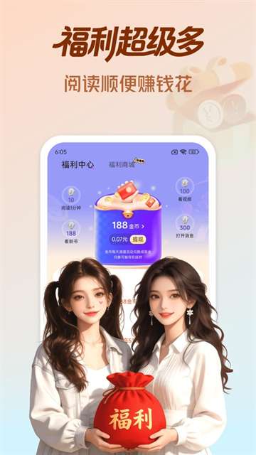拾贝免费小说 手机版截图