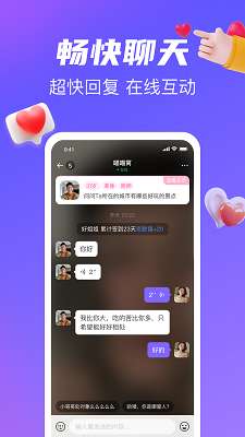 奔欢截图