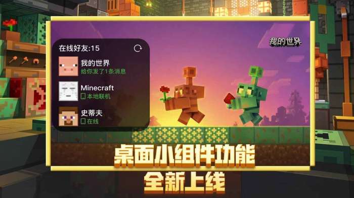 我的世界 网易正版官方下载截图