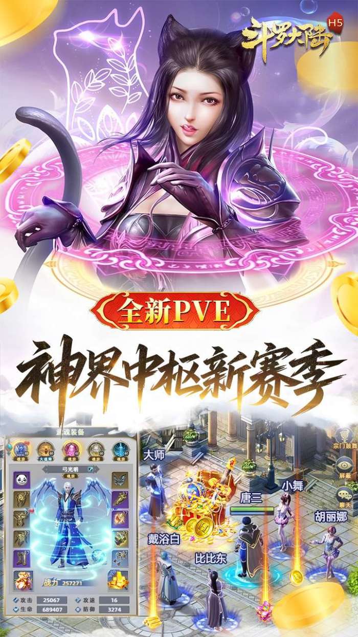 斗罗大陆（极速打金版）截图
