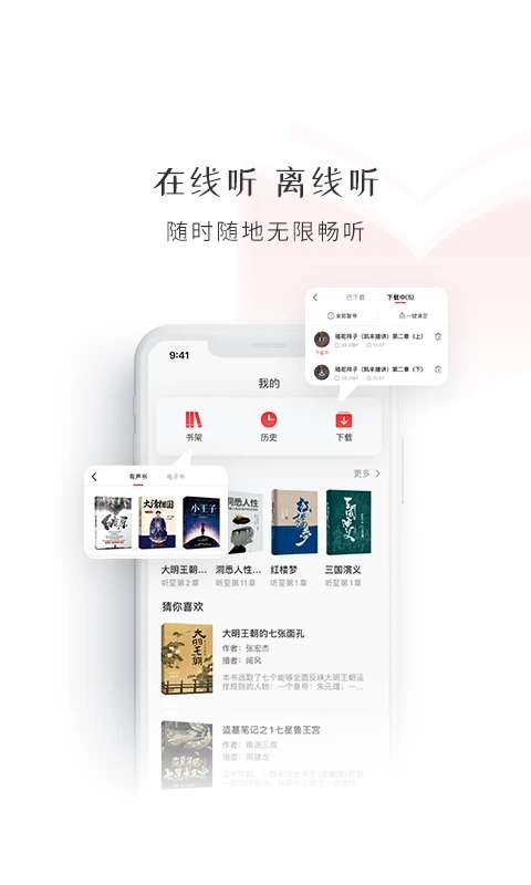 新语听书 官网版截图