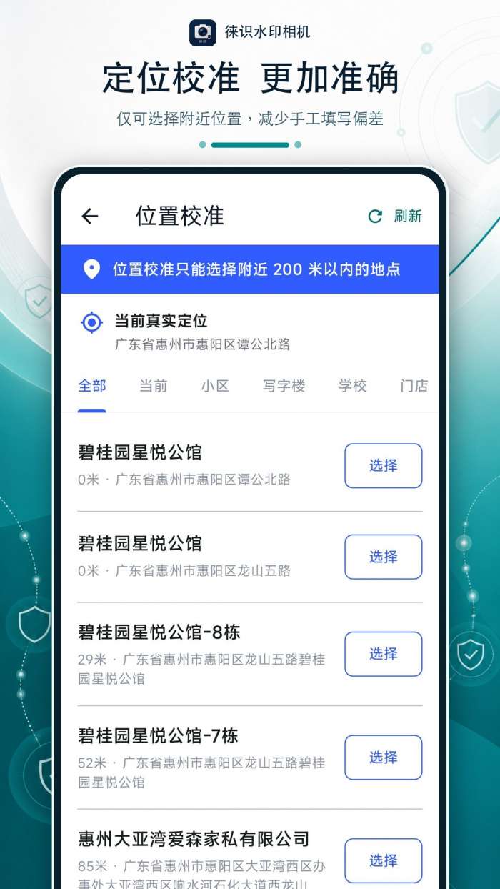 徕识水印相机截图