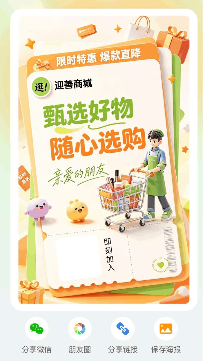 迎善商城截图