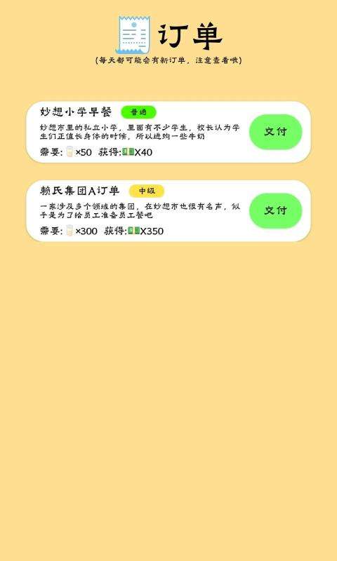 养牛模拟器截图