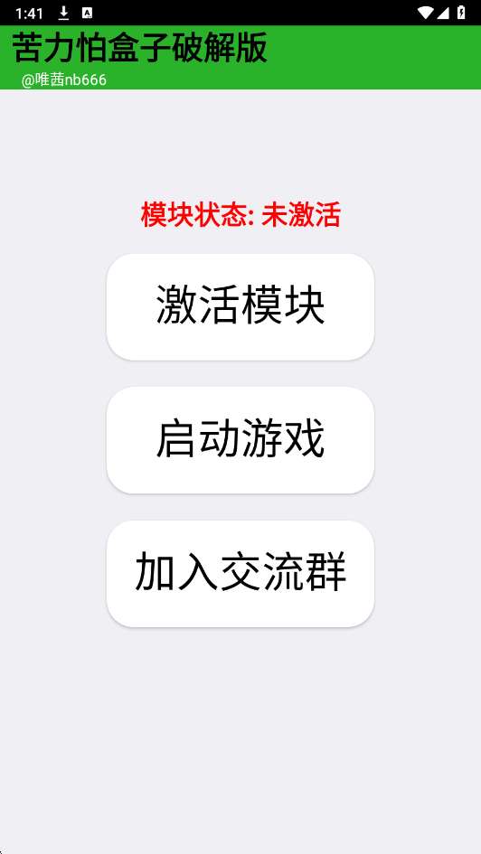苦力怕辅助器 官方正版截图