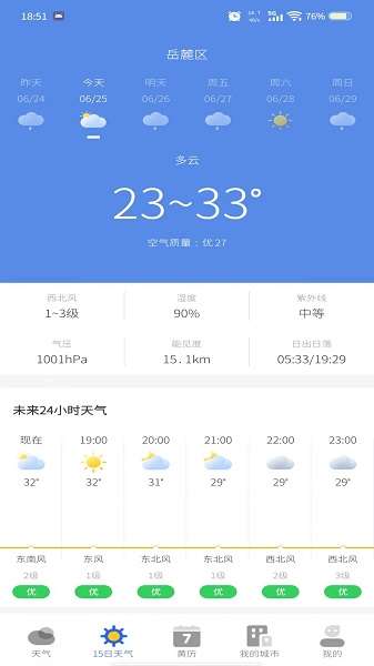 天气预报专家截图