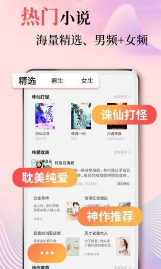 狂读小说 免费版截图