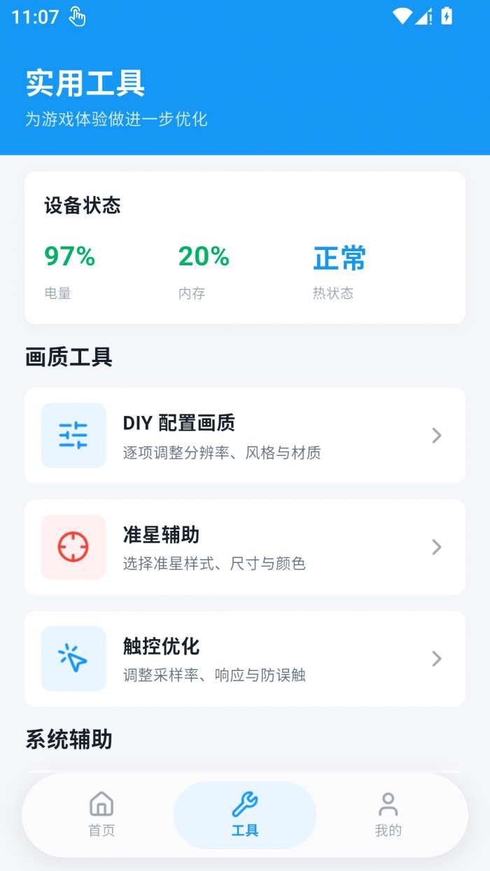 闪电画质Pro截图