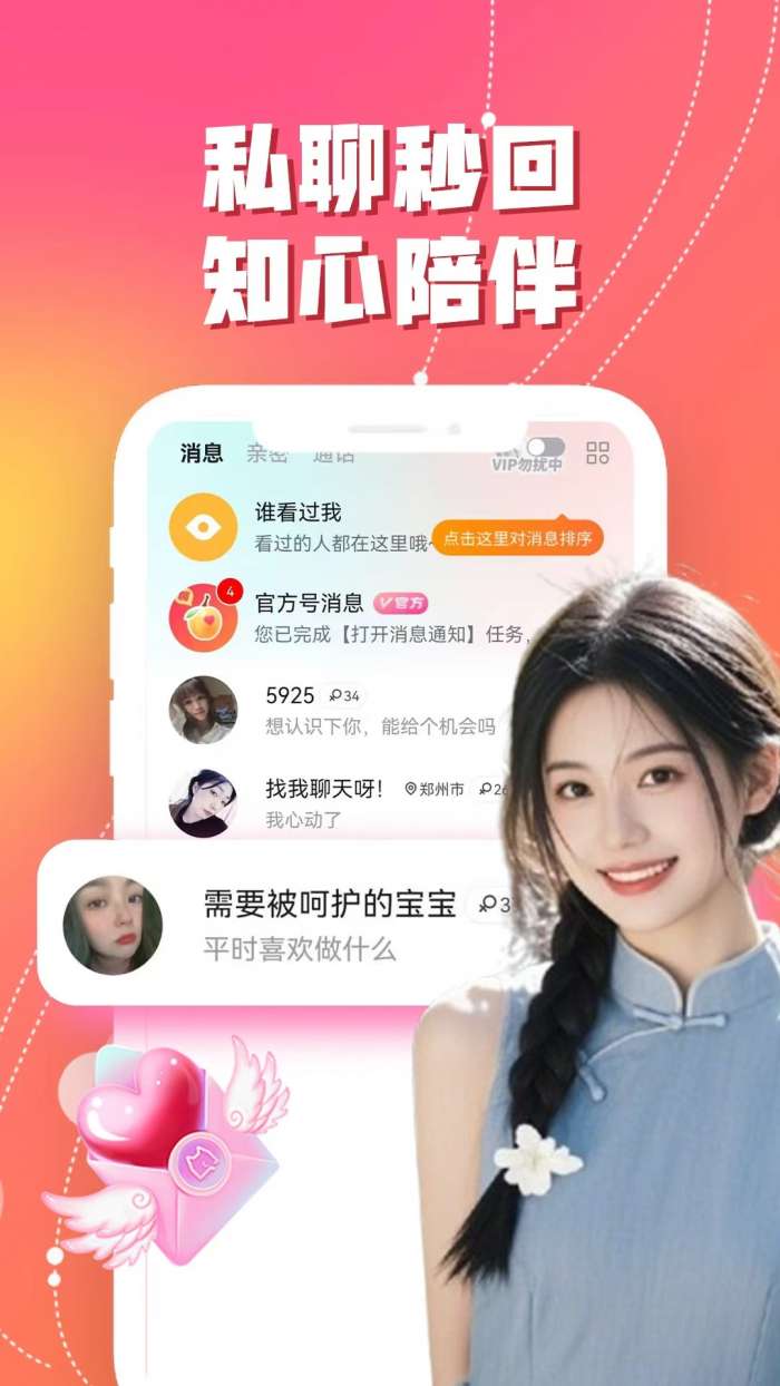 两杏聊聊爱截图