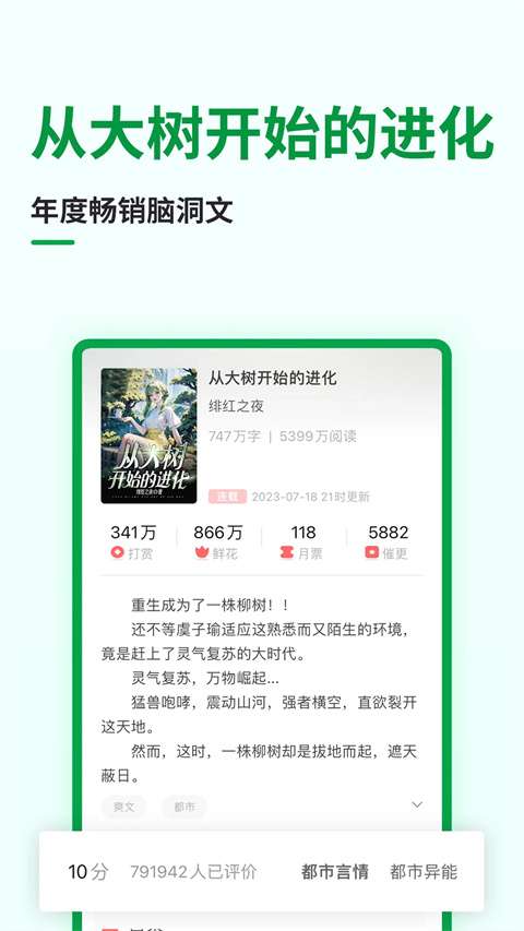 飞卢 手机版截图