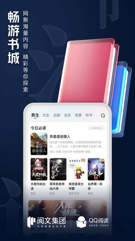 qq阅读 HD版截图