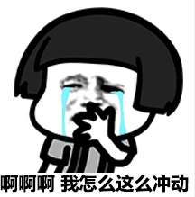 双十一剁手qq表情包截图