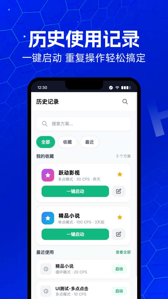 连点器i点击截图