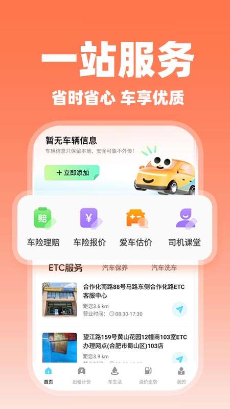 顺风车主随行截图