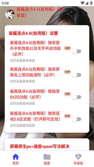 宙酱连点 自动版截图