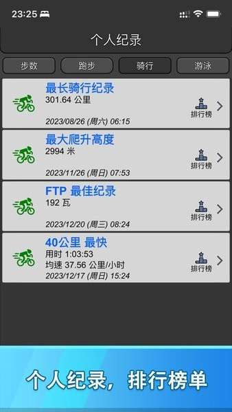 佳速通运动助手apk(GarSync)截图