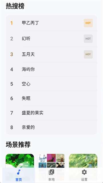音动音乐 最新版截图
