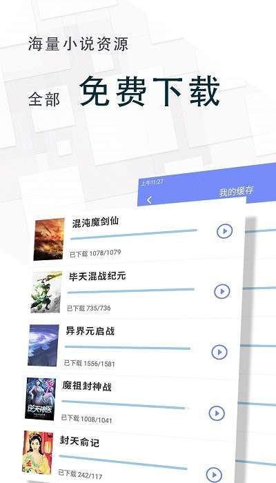 海棠小说 免费阅读器截图