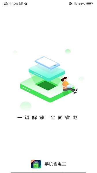手机省电王截图