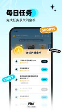 闪动校园截图