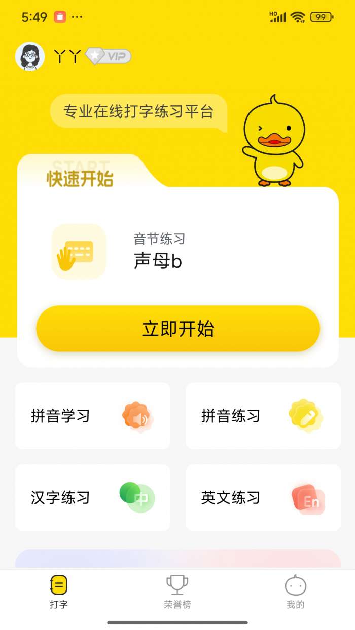 打字鸭 官方正版截图