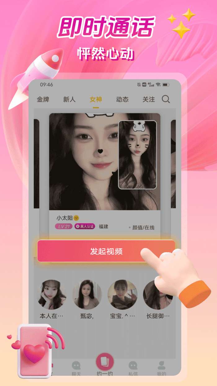 枕恋视频交友截图