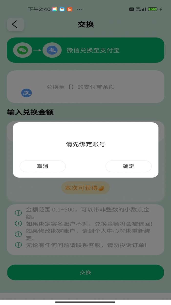 智慧零钱截图