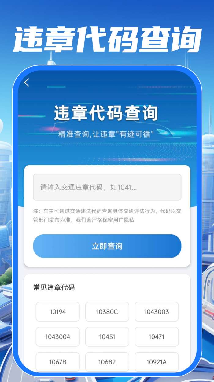 交通违规指南截图