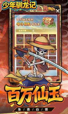 少年驯龙记截图