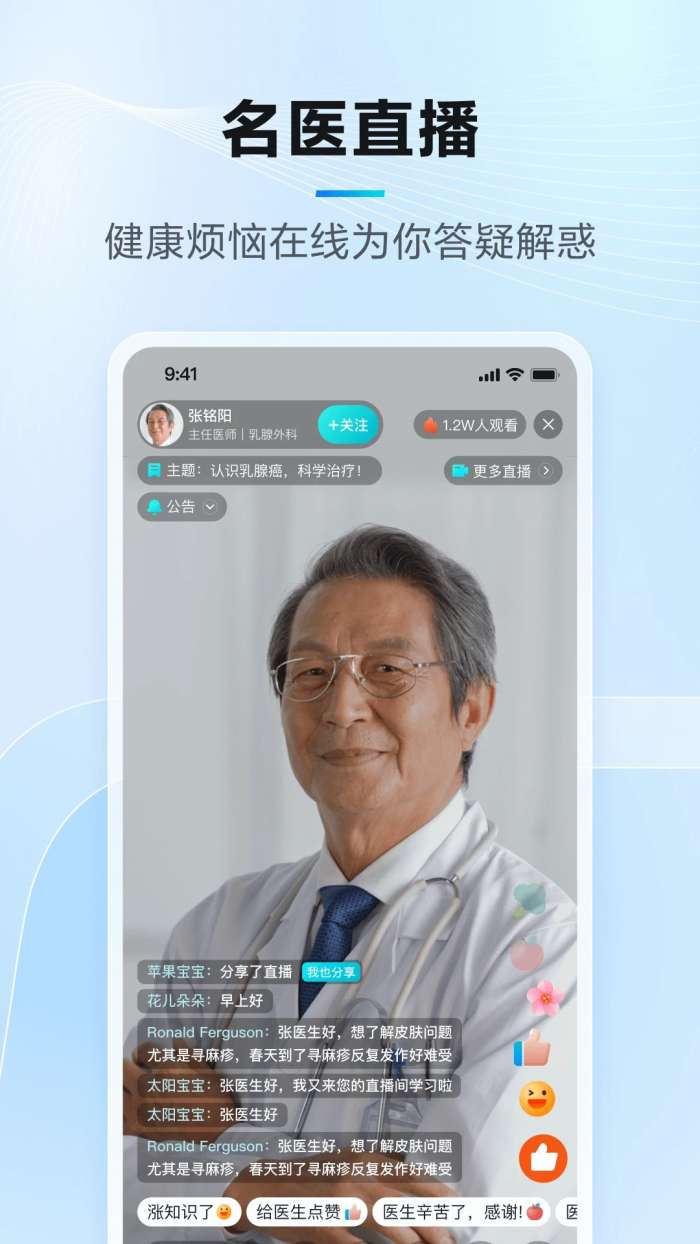 腾讯医典 在线咨询截图