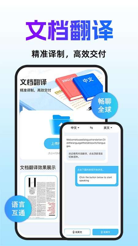 免费翻译通截图