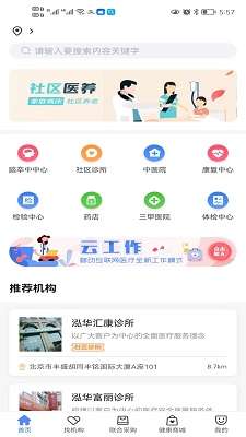 医企好截图