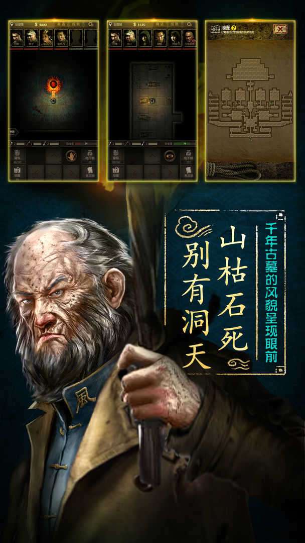 盗墓长生印截图