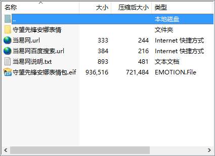 守望先锋安娜qq表情包截图