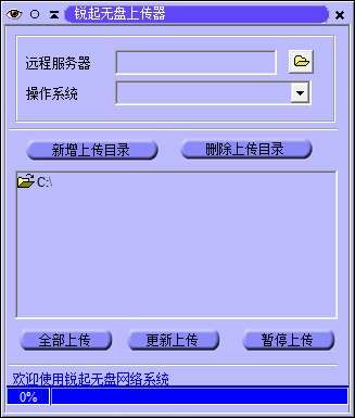 锐起无盘网络系统5.0标准版截图