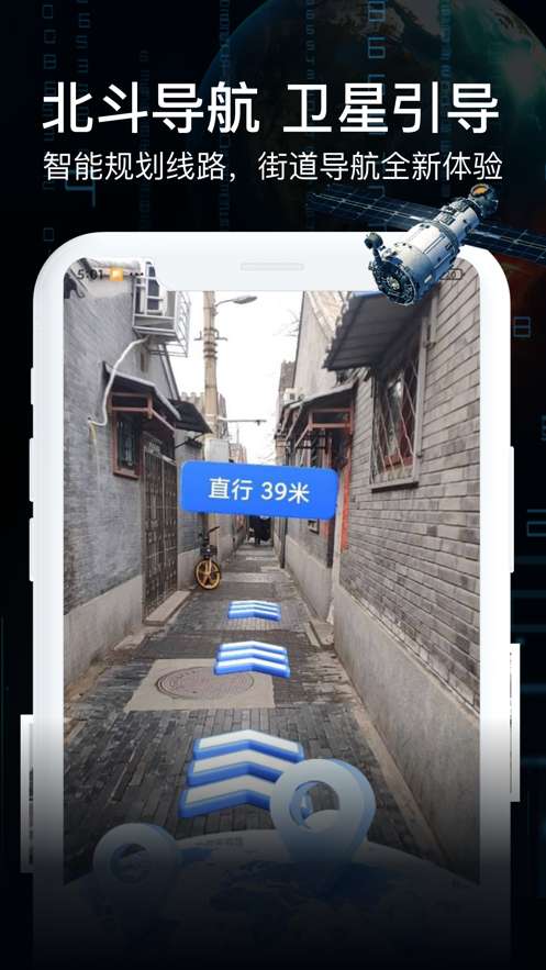 AR实景导航截图