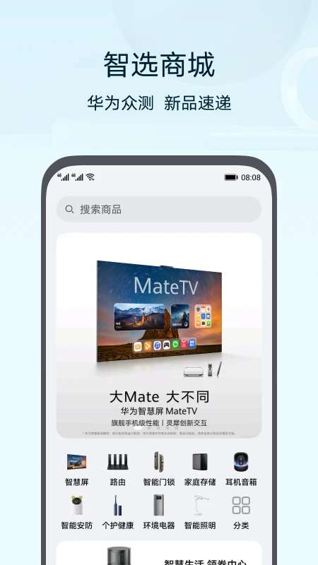 智慧生活截图