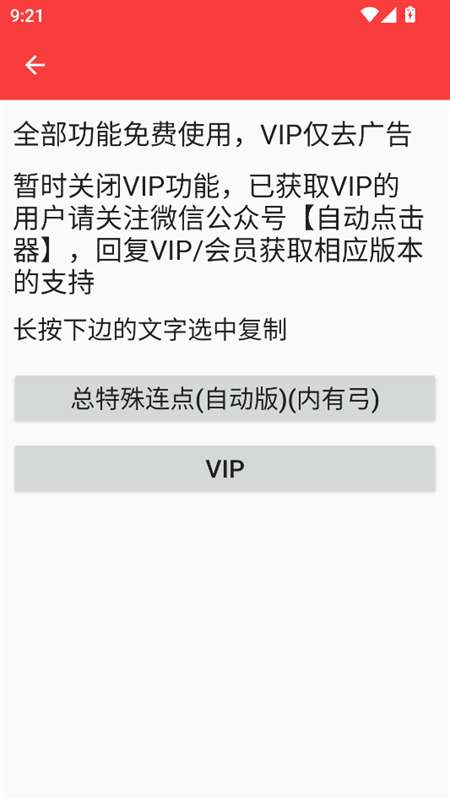 总特殊连点 (雪隼)最新版本截图