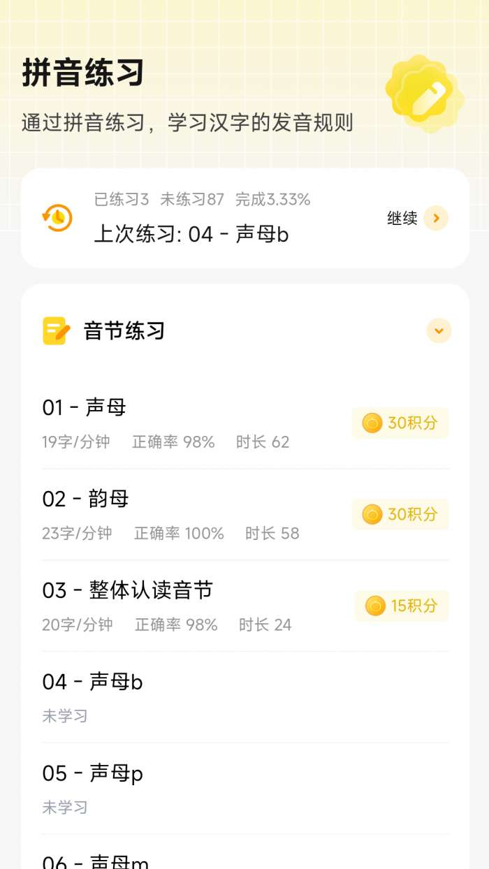 打字鸭截图