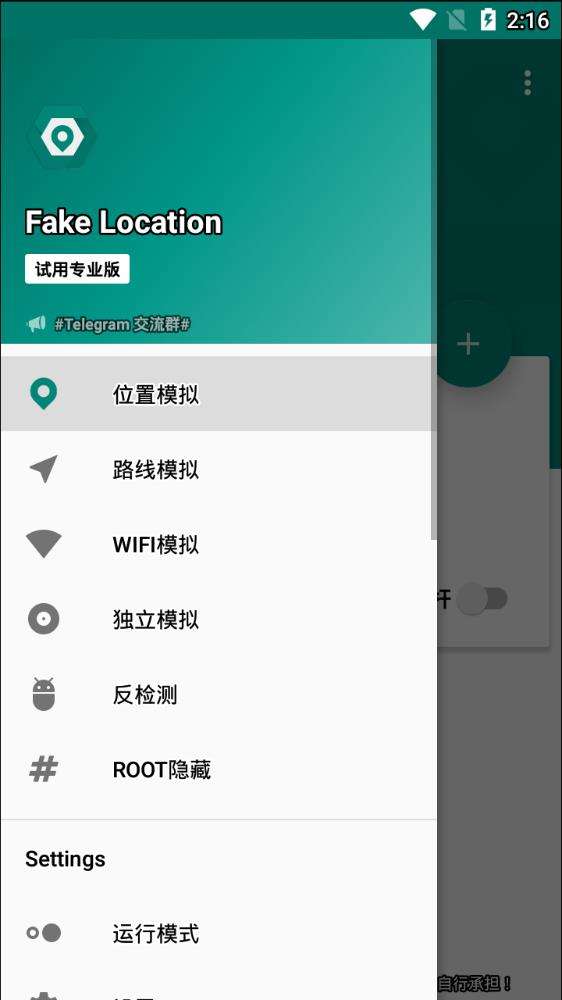 fakelocation 无检测版本截图