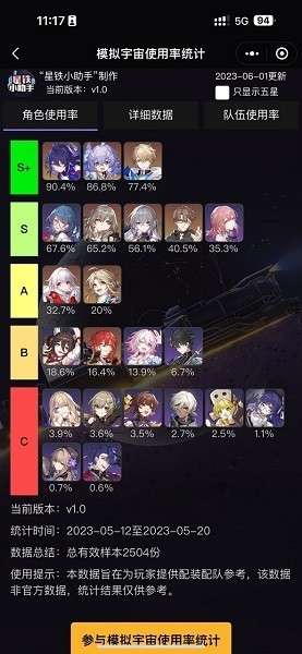 星铁小助手 官网版截图