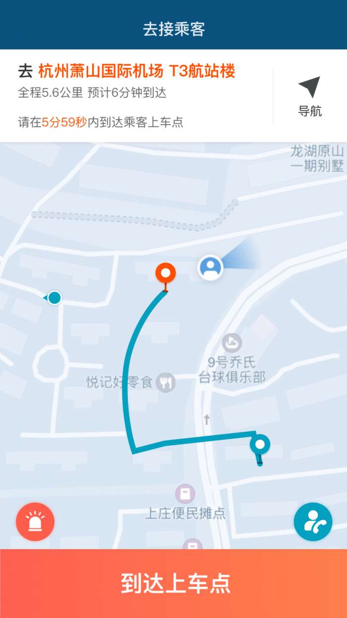 伯温智行车主截图