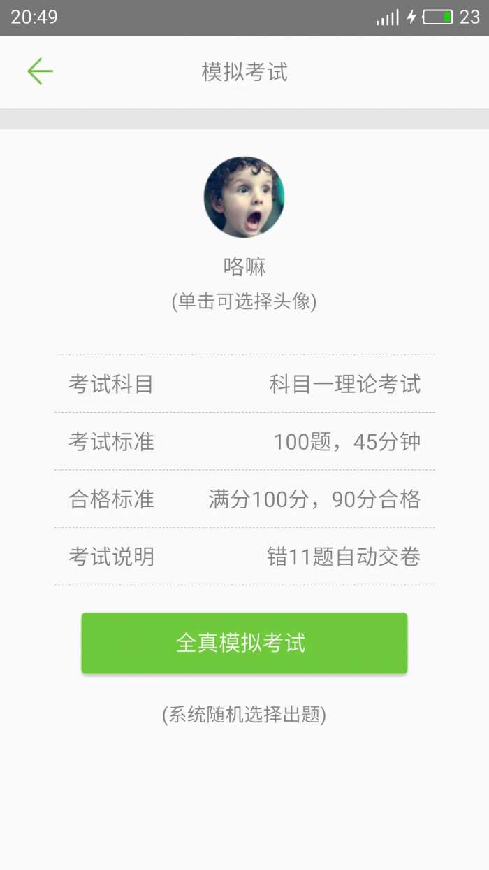 驾考驾校通截图