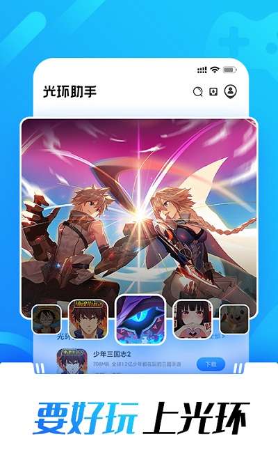 光环助手 官网下载官方版2025截图