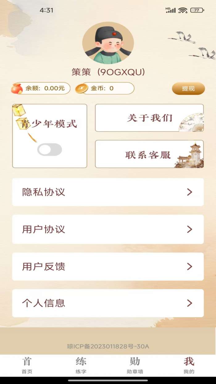 人人成语赚钱截图
