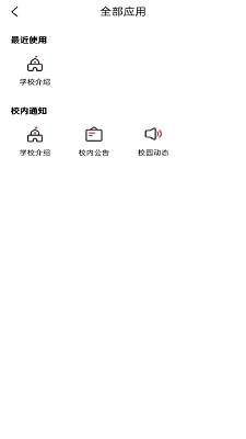 云上校园截图
