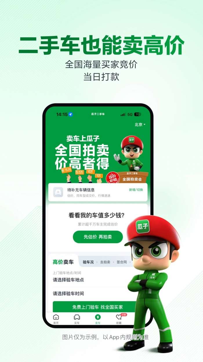 瓜子二手车 官网最新版本截图