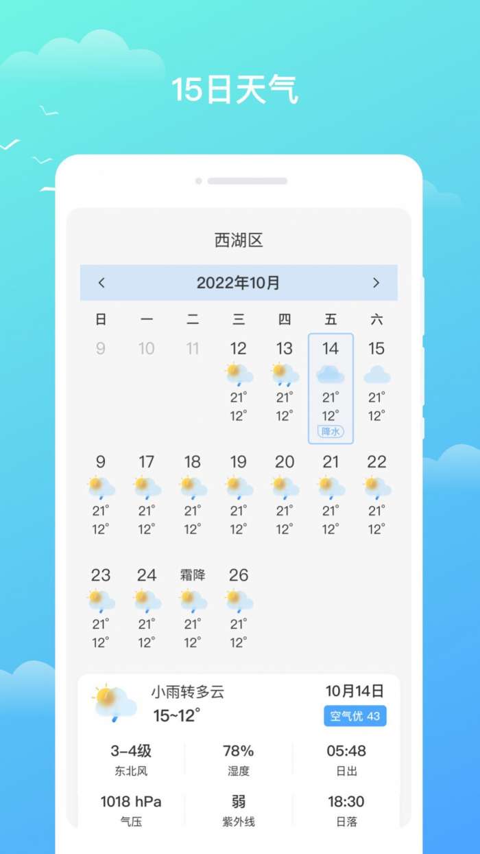 隆隆天气预知截图