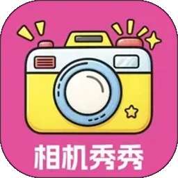 相机秀秀 v1.3
