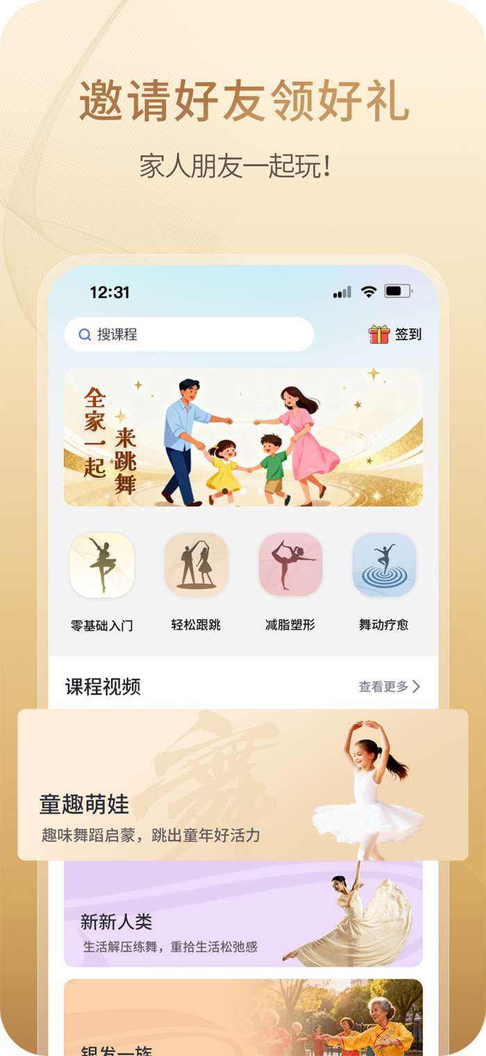 家家舞截图